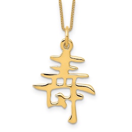 Men's Chinese Life Necklace 14K Yellow Gold 18"