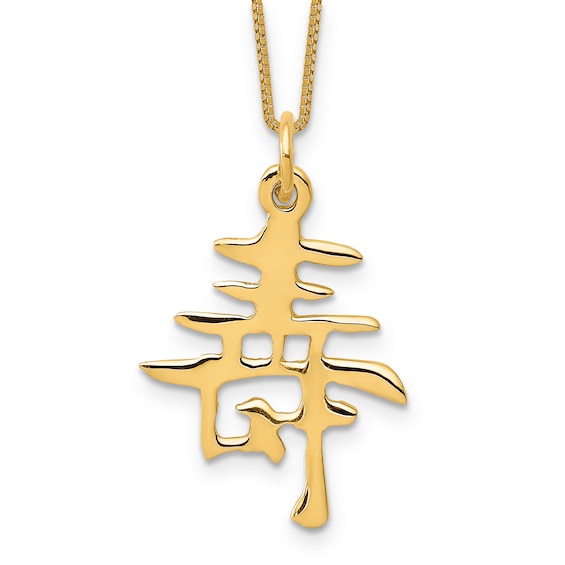 Men's Chinese Life Necklace 14K Yellow Gold 18"